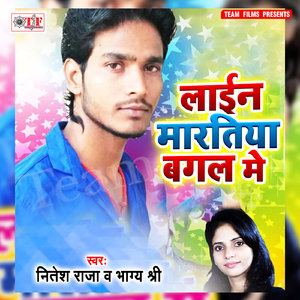 Jhula Me Lukwawale Biya