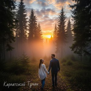 Карпатський туман