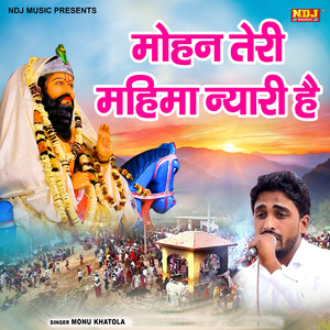 Mohan Teri Mahima Nyari Hai