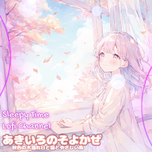 あきいろのそよかぜ 秋色の木漏れ日と猫とやさしい風