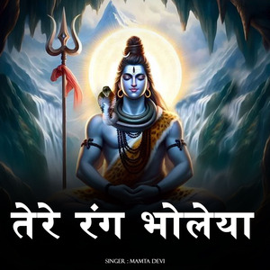 Tere Rang Bholeya