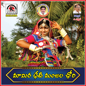 Maamera Beti Manjula Chori