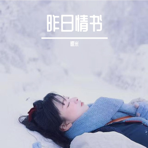 爱在每一天 在每一秒