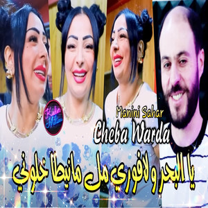 Ya Lbhar w La Forét Manita Khalouni