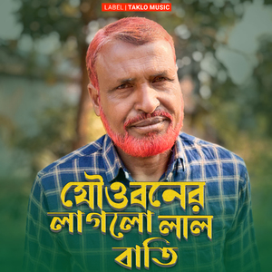 jowboner laglo lal batti