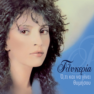 Otan Vlepeis Kapoio Mono