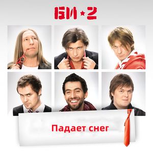 Падает снег