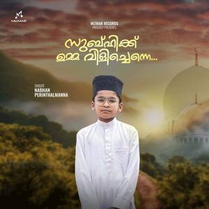 Subhikk Umma Vilichenne