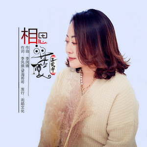 相思的苦酒 (伴奏)