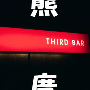 飞