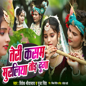 TERI KASAM MURALIYA TOD DUNGA