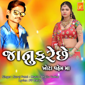 Janu Fare Che Khota Vahem Ma