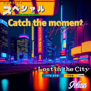 我想带你迷失在这座城市的夜（Prod.NEONMUSIC）