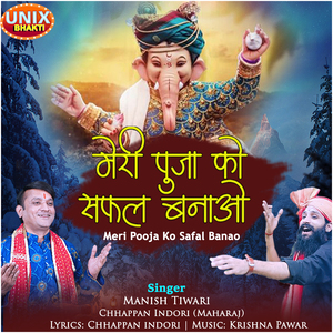 Meri Pooja Ko Safal Banano