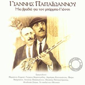 Ap' Tis Paranomies Mou