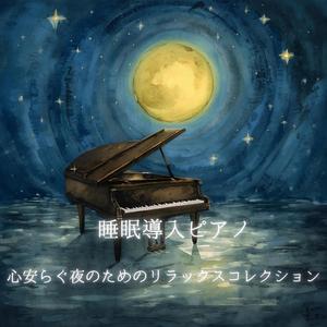 眠りの森への誘い