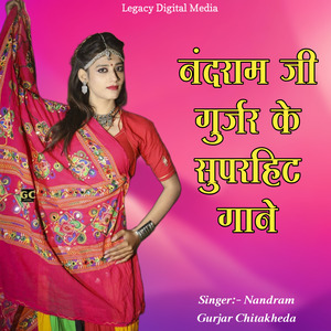 Bagh Ne Bagichi Doyar Bawdi