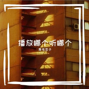 哥只是个传说(Cover：陈旭)