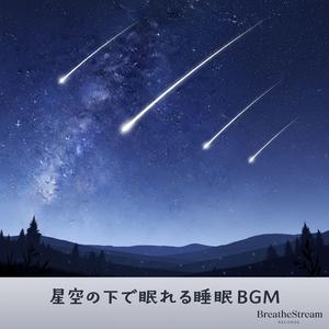 草の匂いが夜を包む