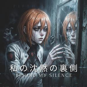 私の沈黙の裏側 (Behind My Silence)