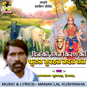 Din Ki Ugan Kiran Ki Futan Surhan Nadan Van