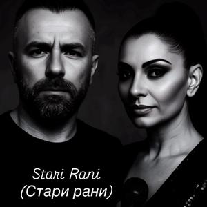 Stari Rani (DMTN Versiyon) [Стари рани]