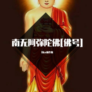 观世音菩萨圣号