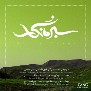 Sabze Negar (feat. Mesbah Ghamsari)