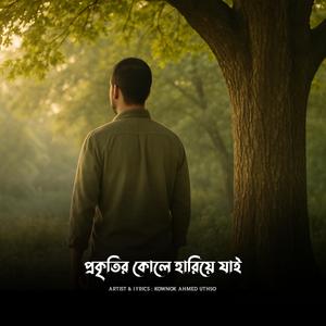 Prokritir Kole Hariye Jai