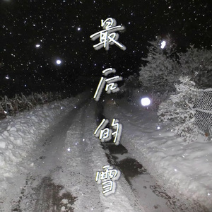 雪prod.by Morrow x FAS