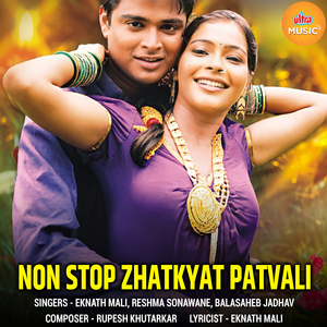 Mamachya Porila Eka Zhatkyat Patavali