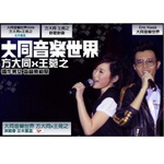 想爱不相爱 (Live) - 王菀之 专辑封面