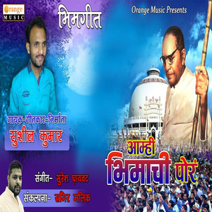 Amhi Bhimachi Pora