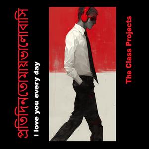 প্রতিদিন তোমায় ভালোবাসি i love you every day