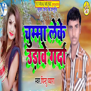 Chumma Leke Udhawe Guarda