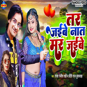 Tar Jaibe Nat Mar Jaibe