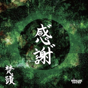 REVOLVER (feat. HIKIGANESOUND)