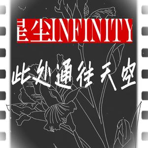 此处通往天空 inst