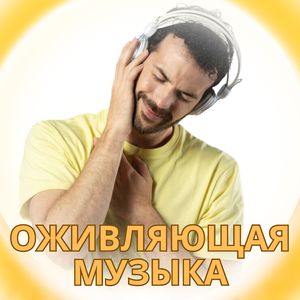 Восстановление