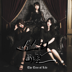 생명의 나무 (Inst.)