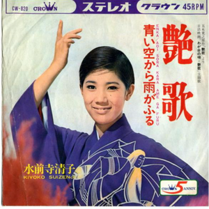 青い空から雨がふる