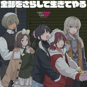 もう何もいらない未来 (Instrumental)