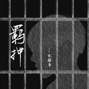 战争日记