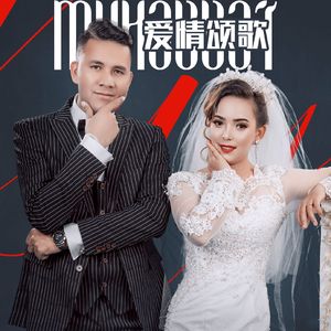 Muhabbat Kuyi-爱情颂歌