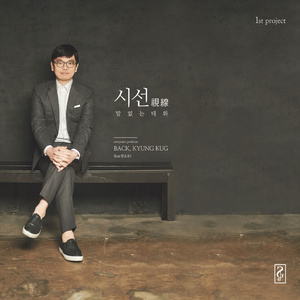 잿빛바다 (Sea Of Ashes)