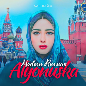 Modern Russian Alyonushka