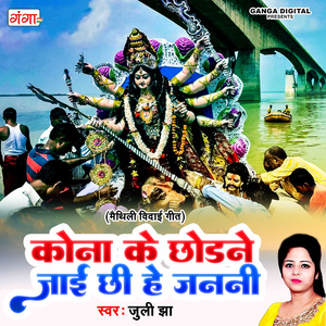 Kona Ko Chhor N Jai Chhai Jannai