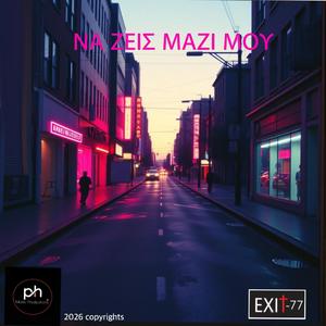 ΝΑ ΖΕΙΣ ΜΑΖΙ ΜΟΥ