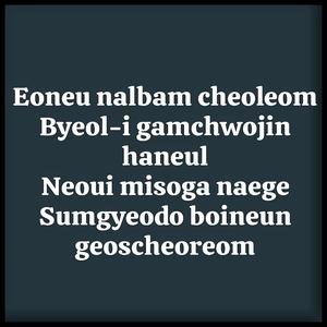Gakkai iss-eo (close to my heart)