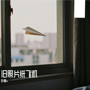 旧照片纸飞机